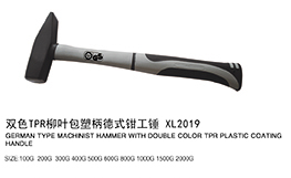双色TPR柳包塑柄德式钳工锤XL2019