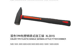 双色TPR包塑柄德式钳工锤XL2015