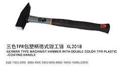 三色TPR包塑柄德式钳工锤XL2018
